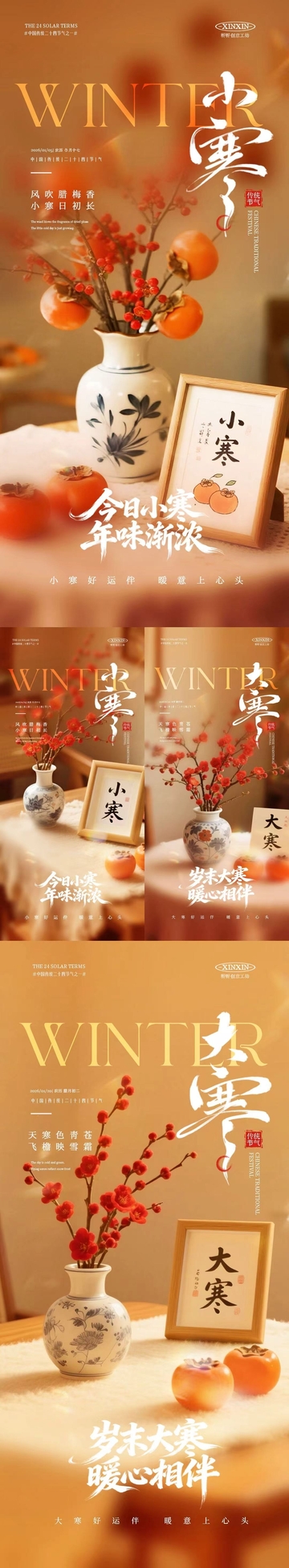 冬日暖意小寒花卉装饰画