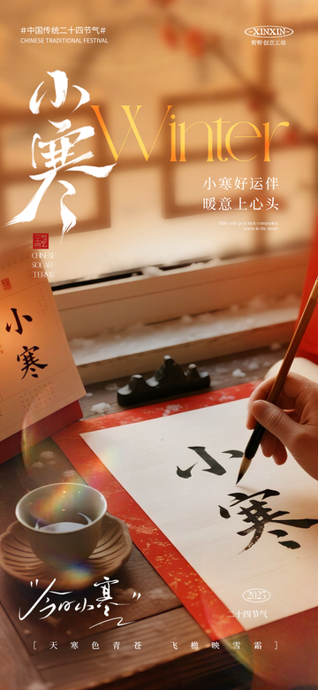 书法风小寒节气宣传海报设计素材