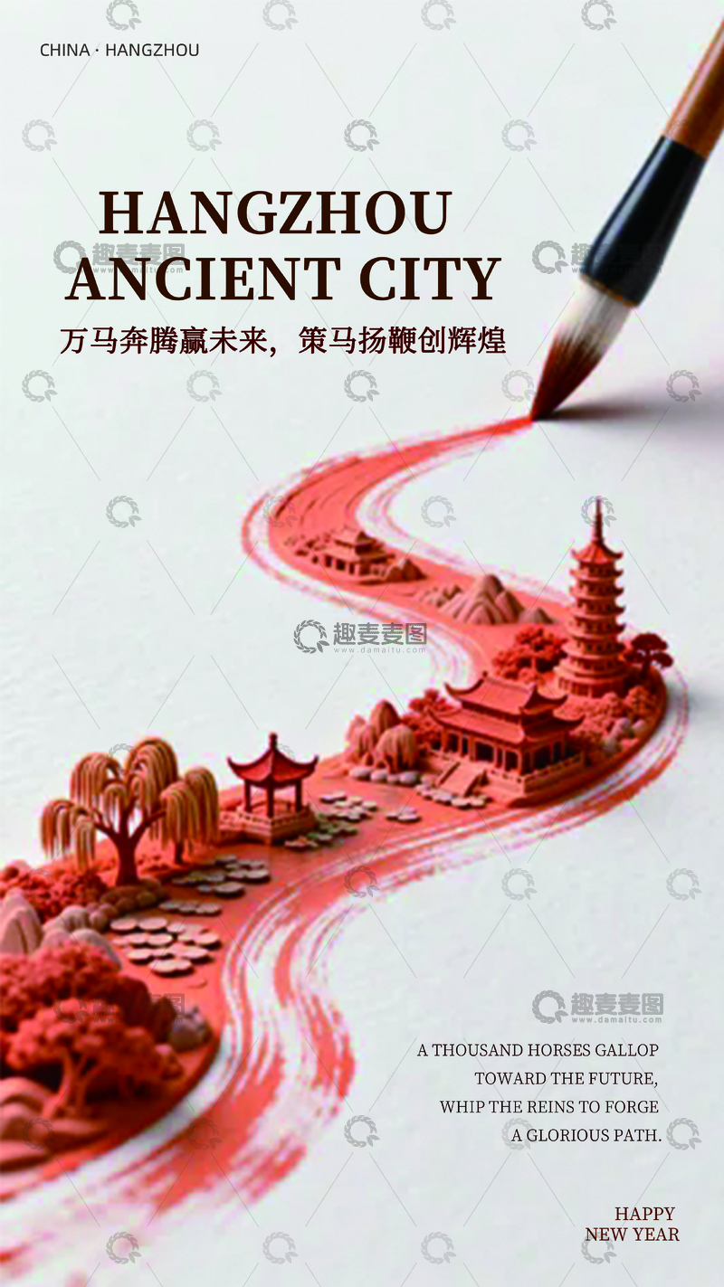 源文件下载【趣麦麦图】杭州古城水墨画宣传海报