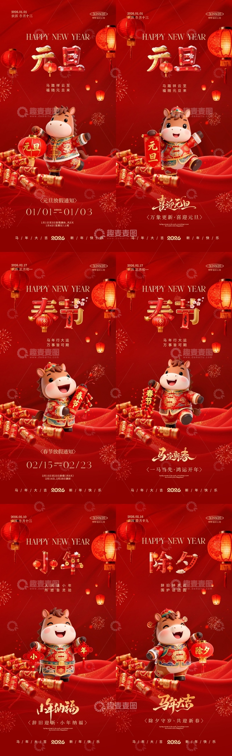 源文件下载【趣麦麦图】2026马年元旦节春节除夕小年海报