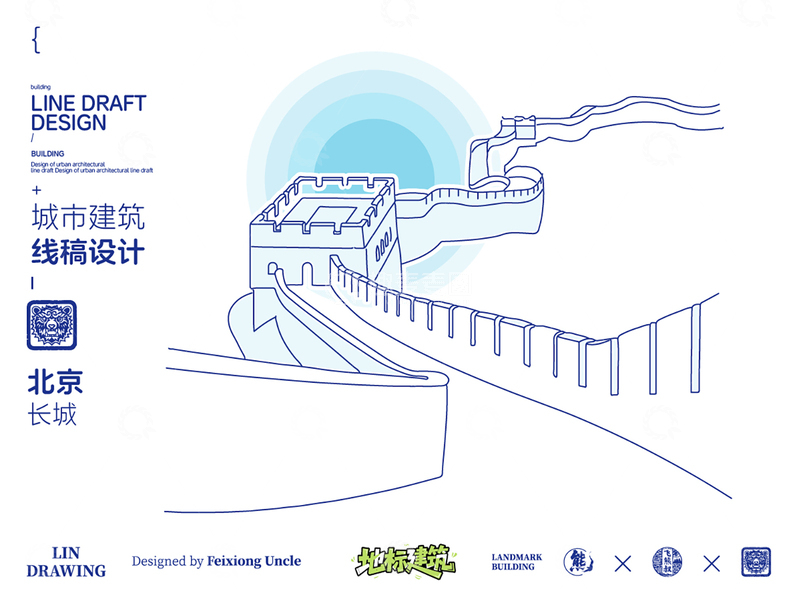 源文件下载【趣麦麦图】长城城市地标矢量建筑线描