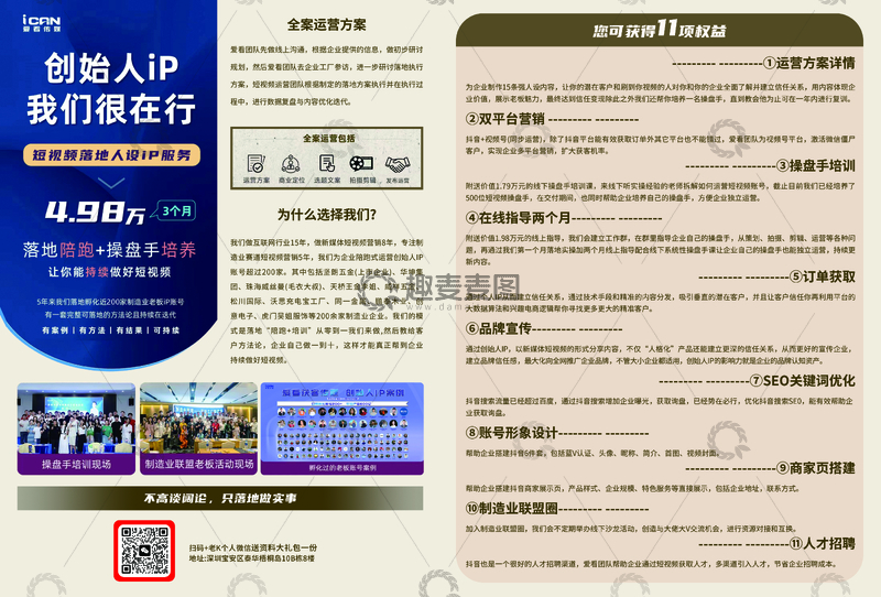 源文件下载【趣麦麦图】创始人IP营销方案宣传海报