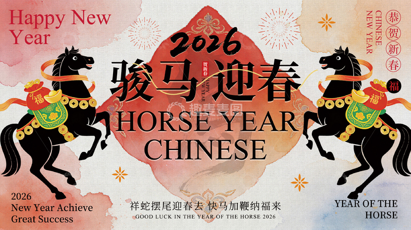 源文件下载【趣麦麦图】-骏马迎春水墨年画