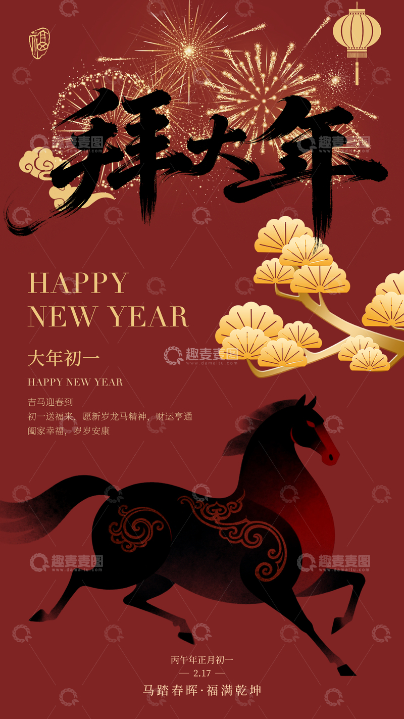 源文件下载【趣麦麦图】-拜大年新年喜庆海报设计