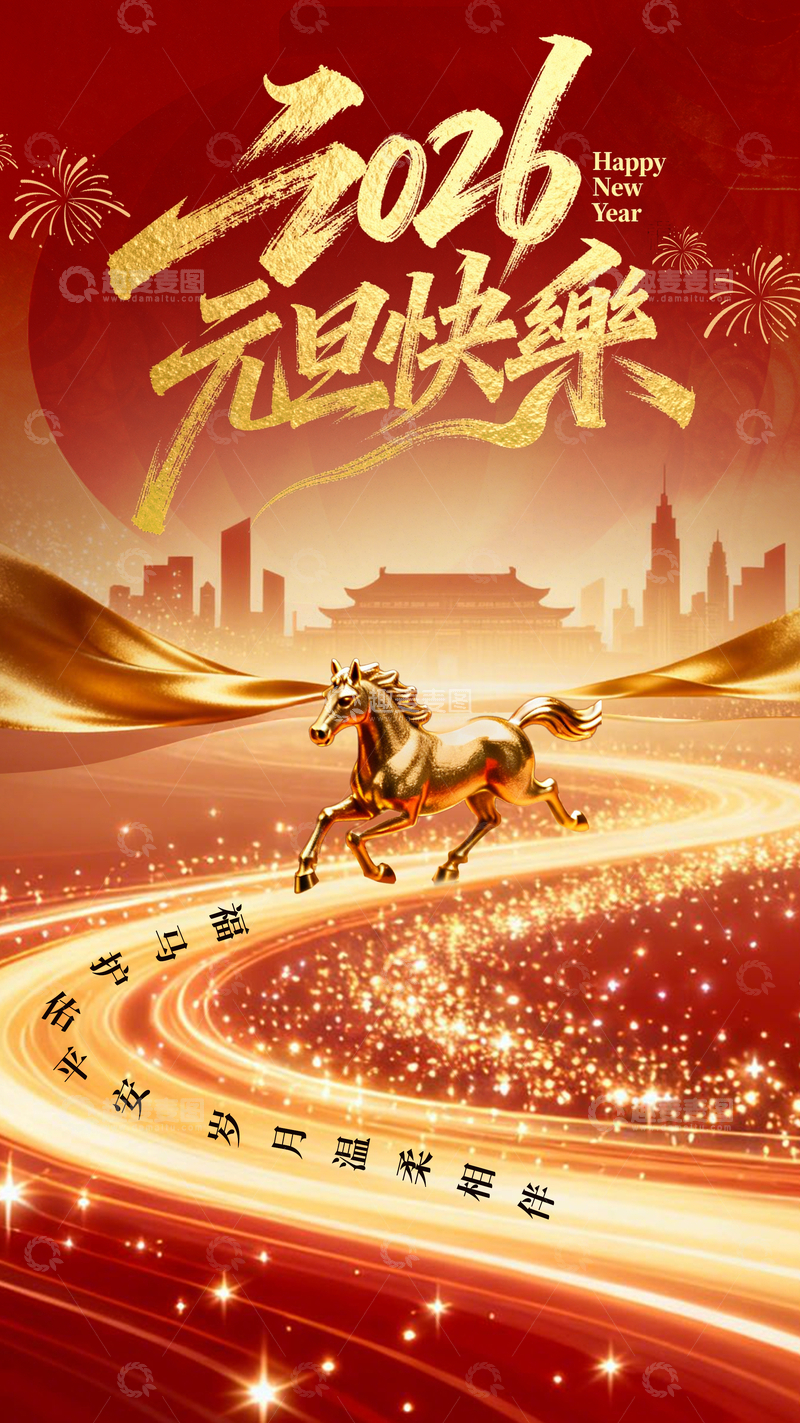 源文件下载【趣麦麦图】2026新年骏马庆贺海报