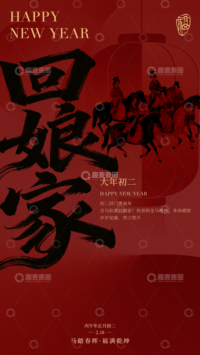 源文件下载【趣麦麦图】新春马踏春晖海报设计素材