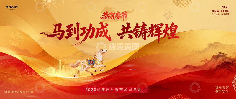 源文件下载【趣麦麦图】马年2026元旦春节中式国风背景板02