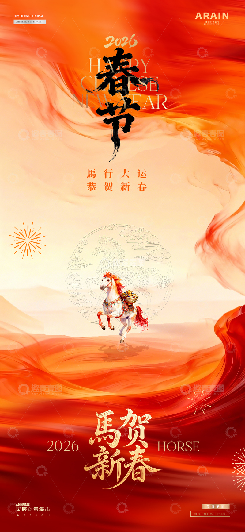 源文件下载【趣麦麦图】马年2026元旦春节中式红金海报02