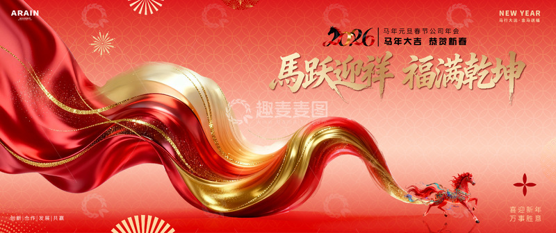 源文件下载【趣麦麦图】-马年2026元旦春节中式国风背景板2