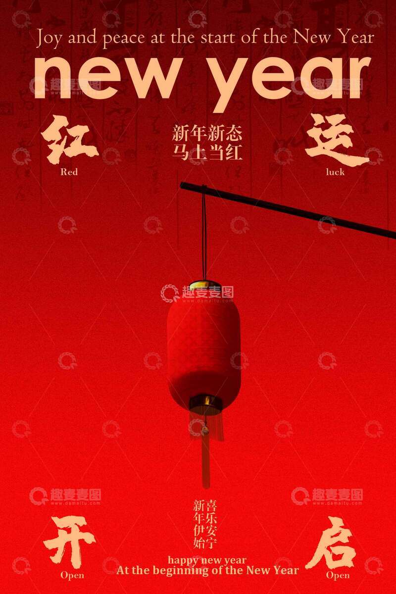 源文件下载【趣麦麦图】新年喜庆红灯笼迎好运海报