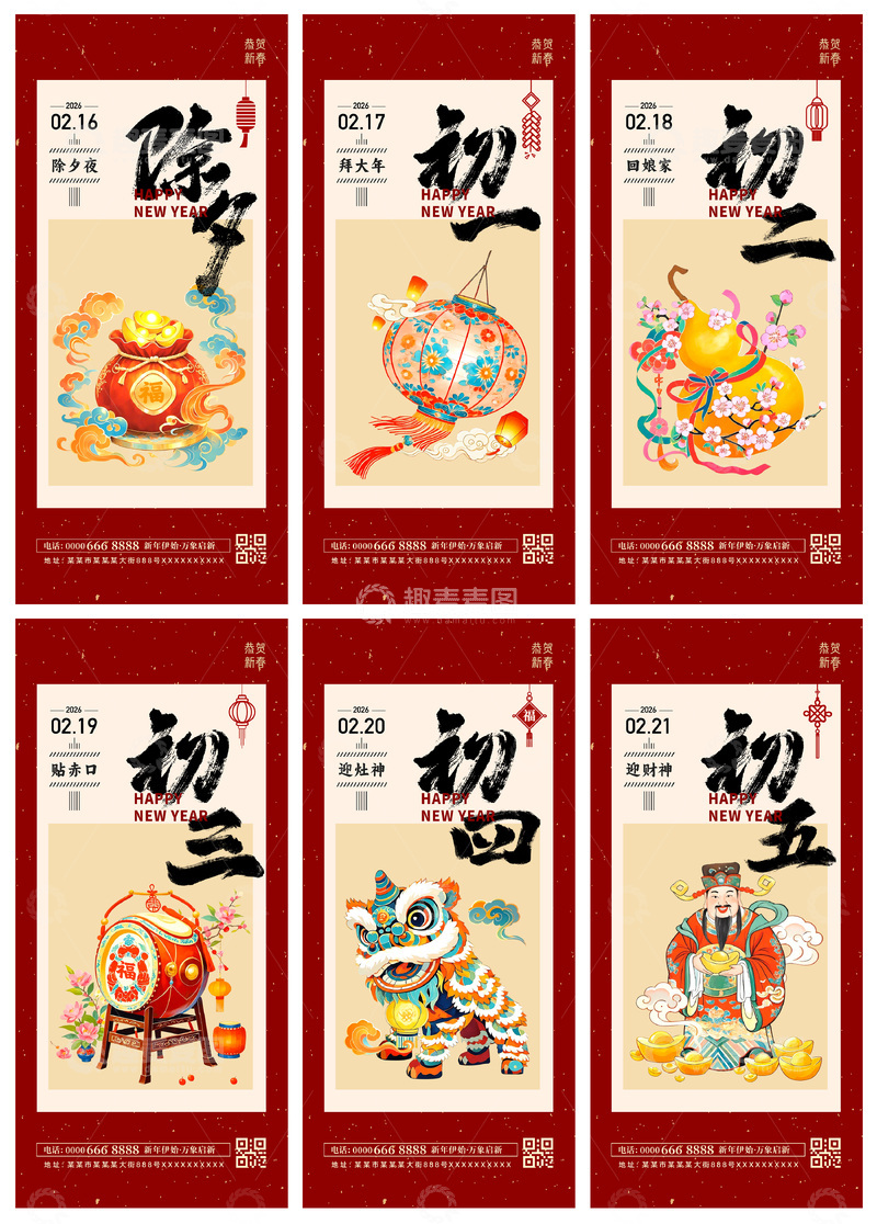 源文件下载【趣麦麦图】喜庆2026年马年春节除夕初一初五海报