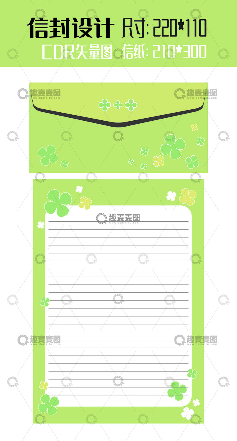 源文件下载【趣麦麦图】清新四叶草信封信纸设计