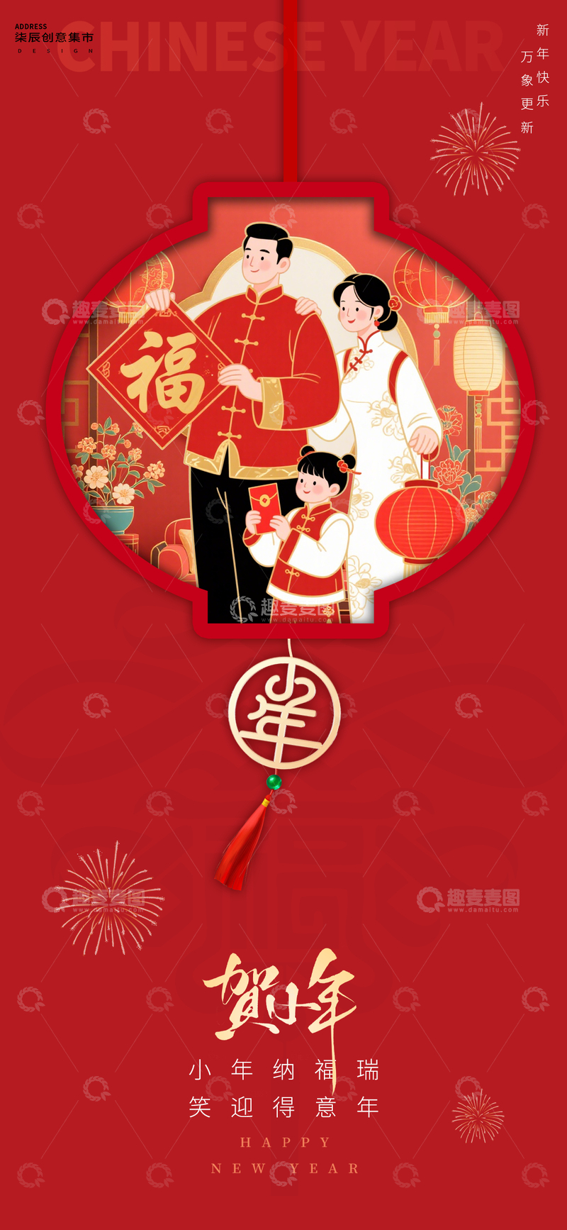 源文件下载【趣麦麦图】小年新年喜庆家庭插画海报