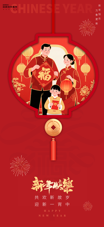 春节喜庆家庭拜年海报