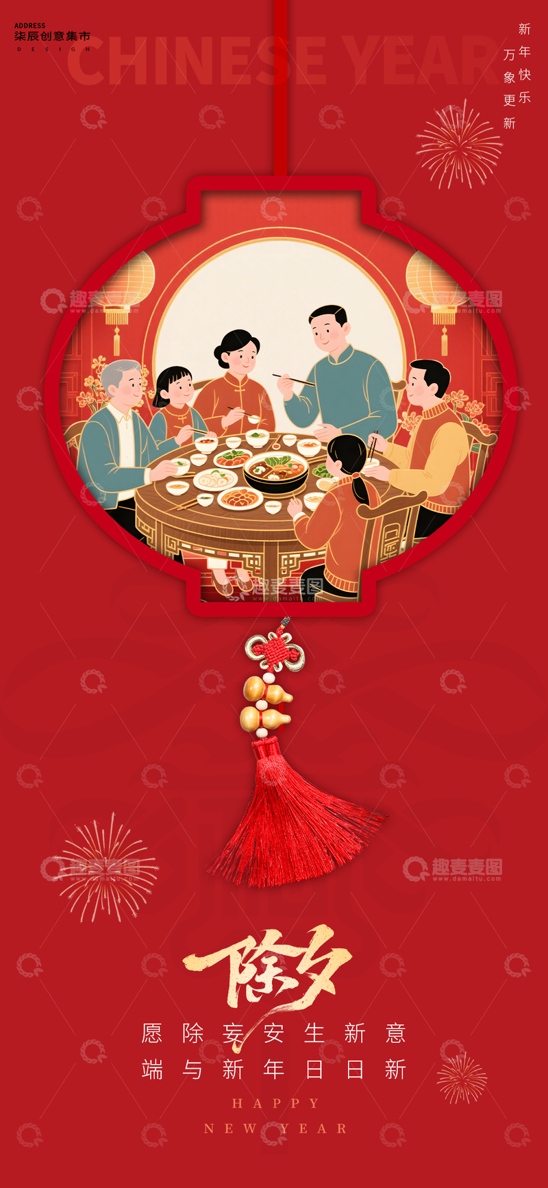 源文件下载【趣麦麦图】-除夕新年团圆海报设计素材