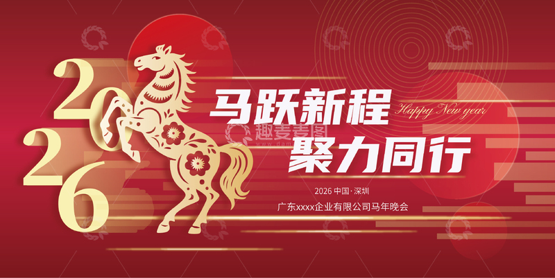 源文件下载【趣麦麦图】2026红色喜庆马年年会主视觉