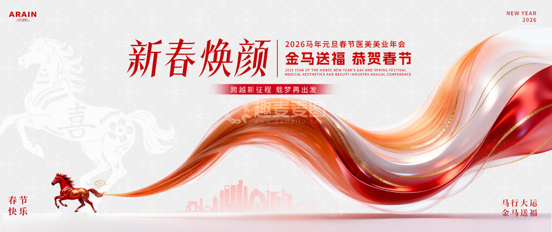 源文件下载【趣麦麦图】马年2026元旦春节国风美业背景板2