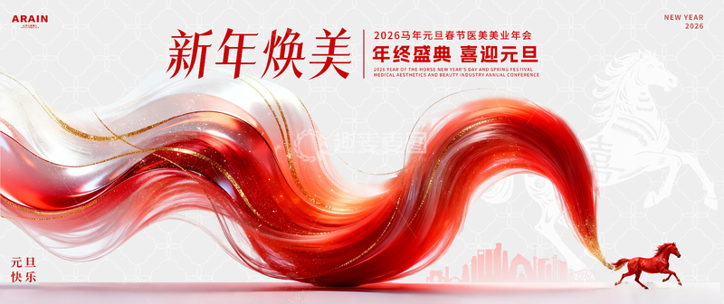 源文件下载【趣麦麦图】马年2026元旦春节国风美业背景板3