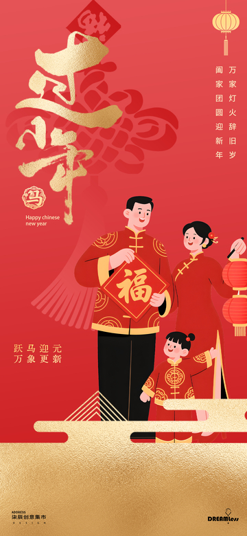 春节小年全家福喜庆海报
