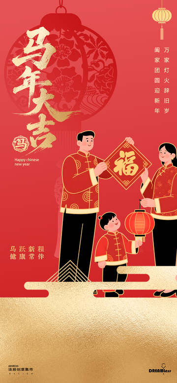 喜庆中国风马年春节插画