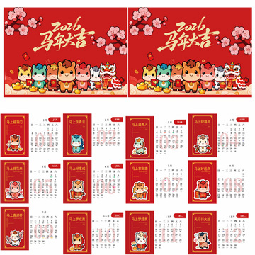 2016年马年大吉日历设计