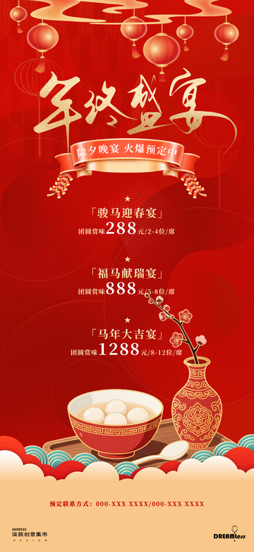 年终盛宴喜庆海报设计素材