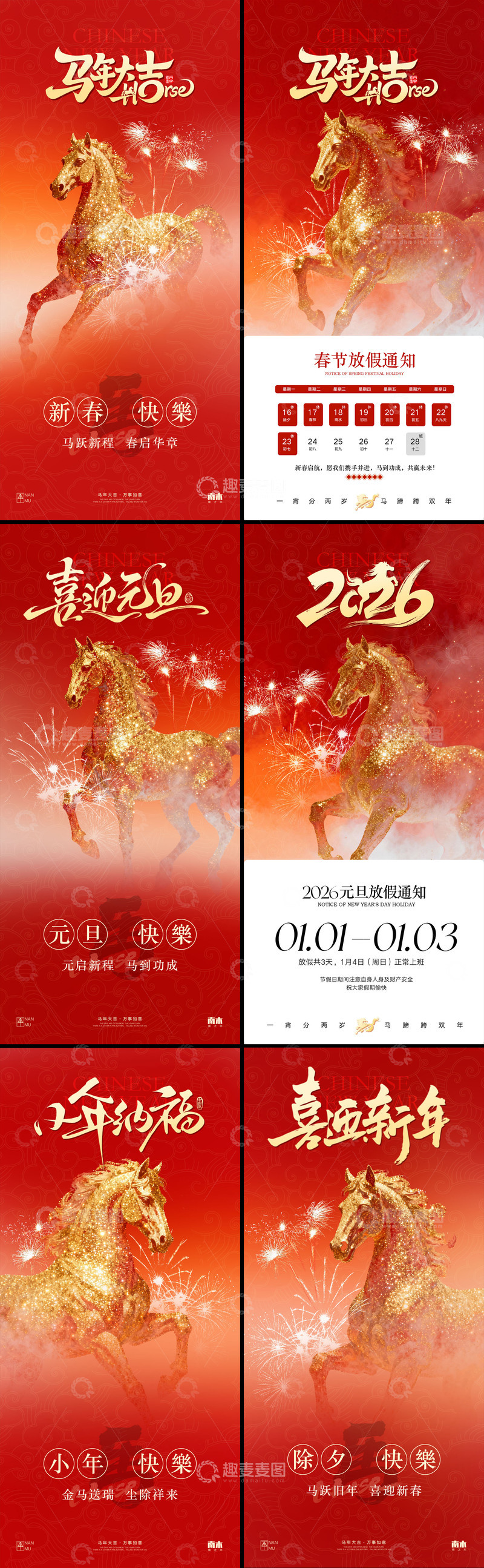 源文件下载【趣麦麦图】马年系列海报