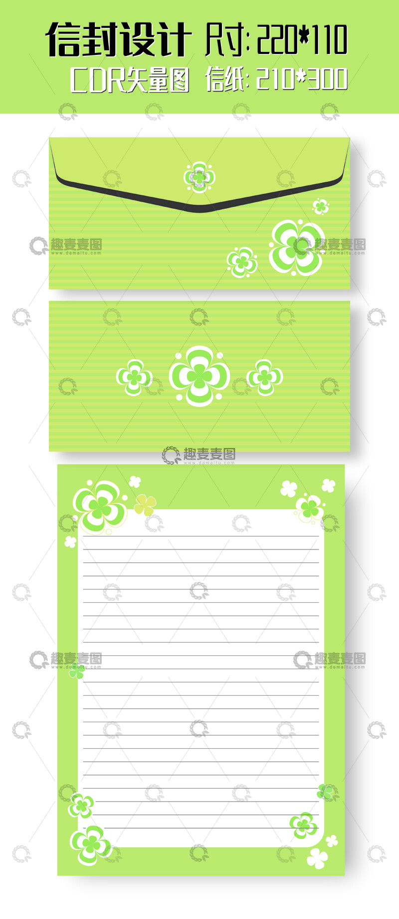 源文件下载【趣麦麦图】绿色清新花朵信封信纸设计