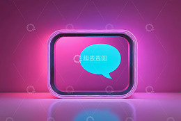 粉色背景语音气泡图标