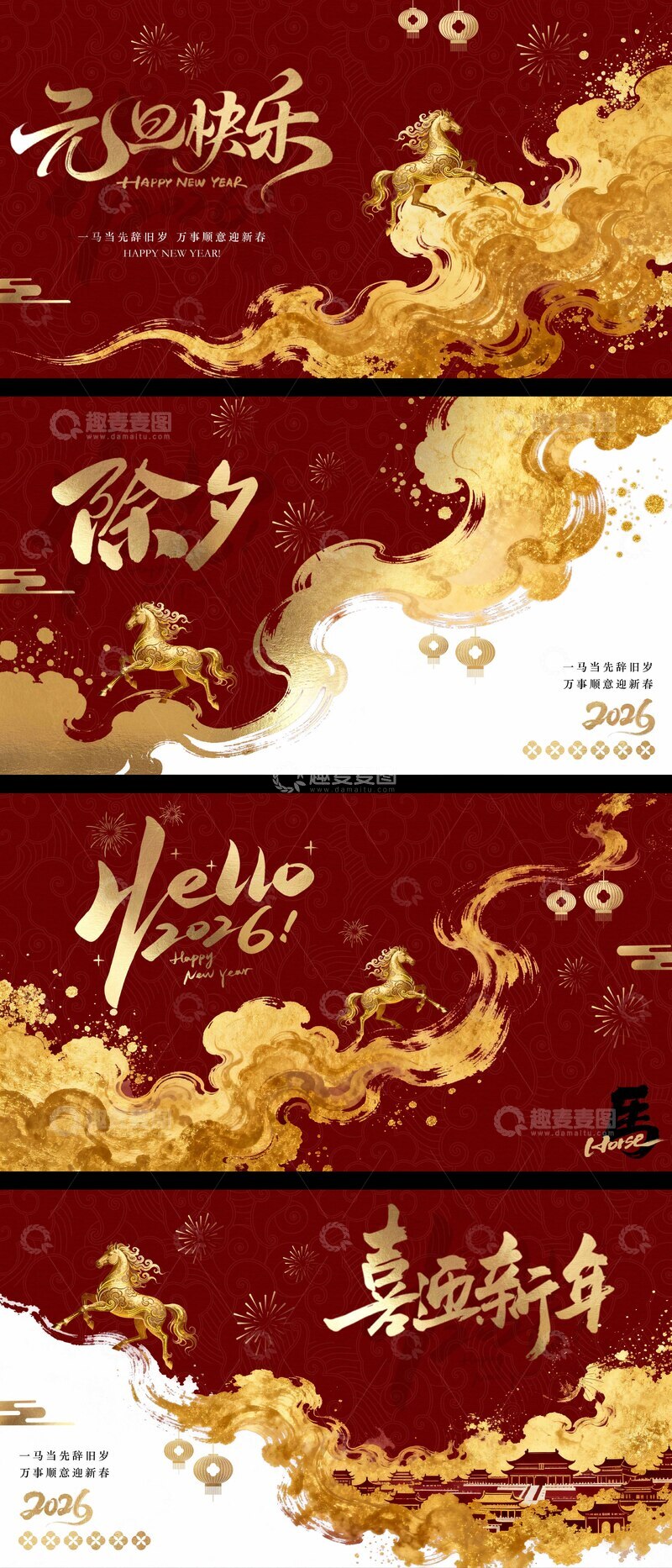 源文件下载【趣麦麦图】马年国风&middot;背景板