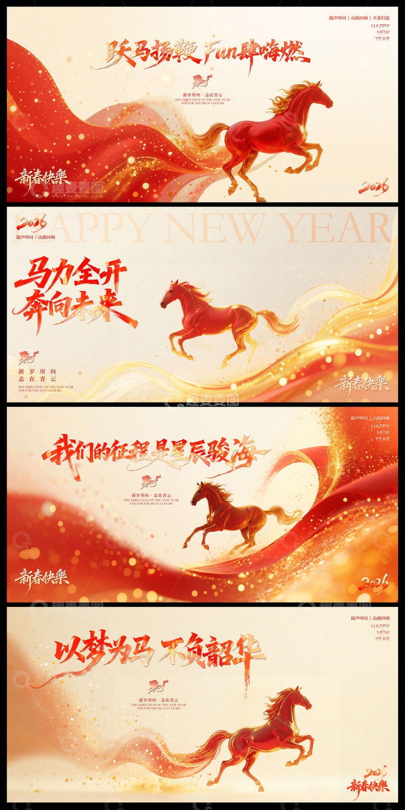 源文件下载【趣麦麦图】马年创意背景板