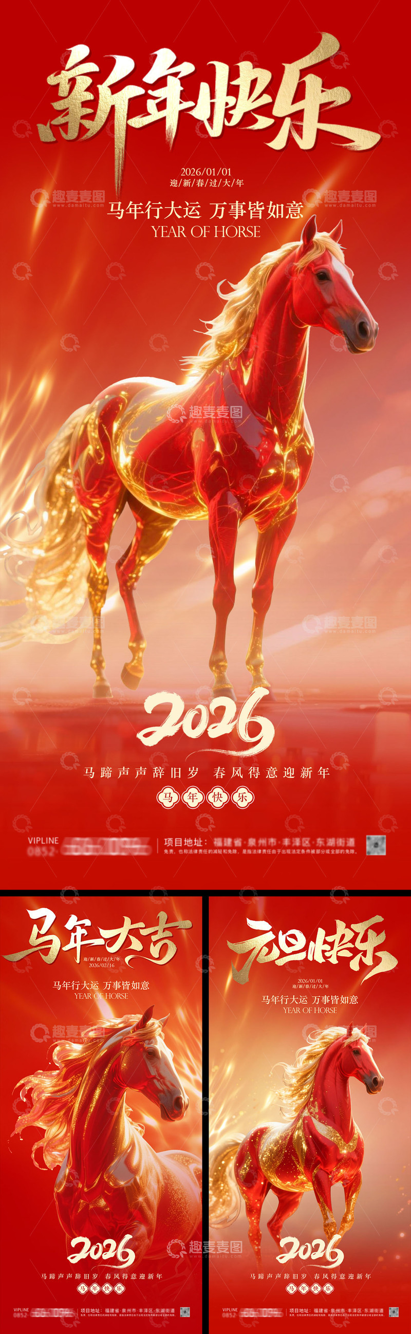 源文件下载【趣麦麦图】马年创意系列海报