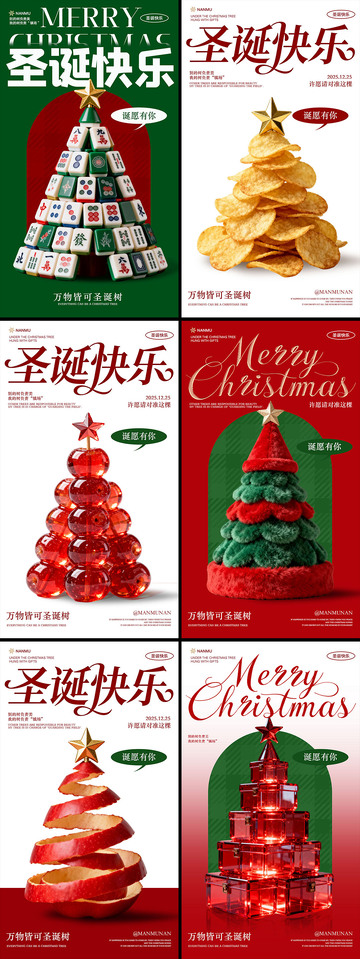 圣诞节系列海报