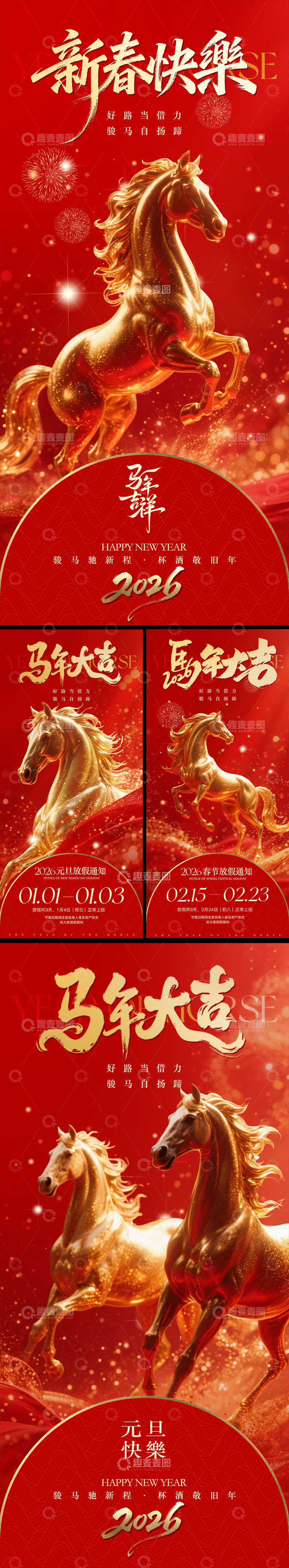 源文件下载【趣麦麦图】马年创意海报