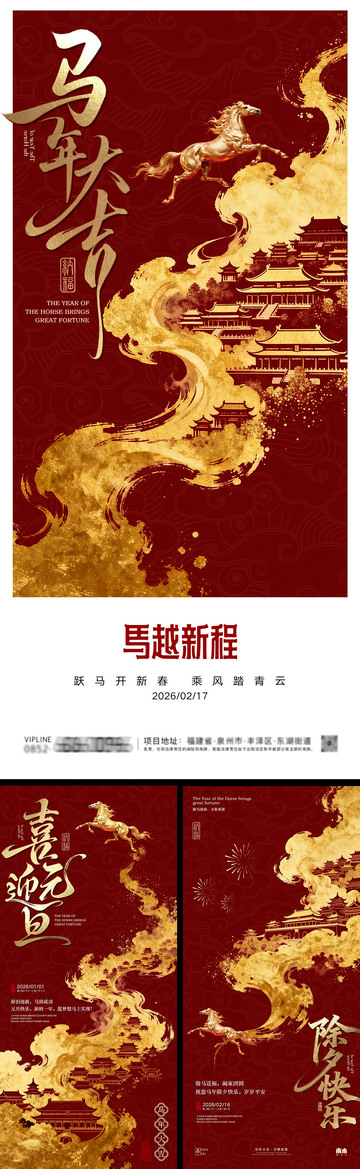 马年国风海报