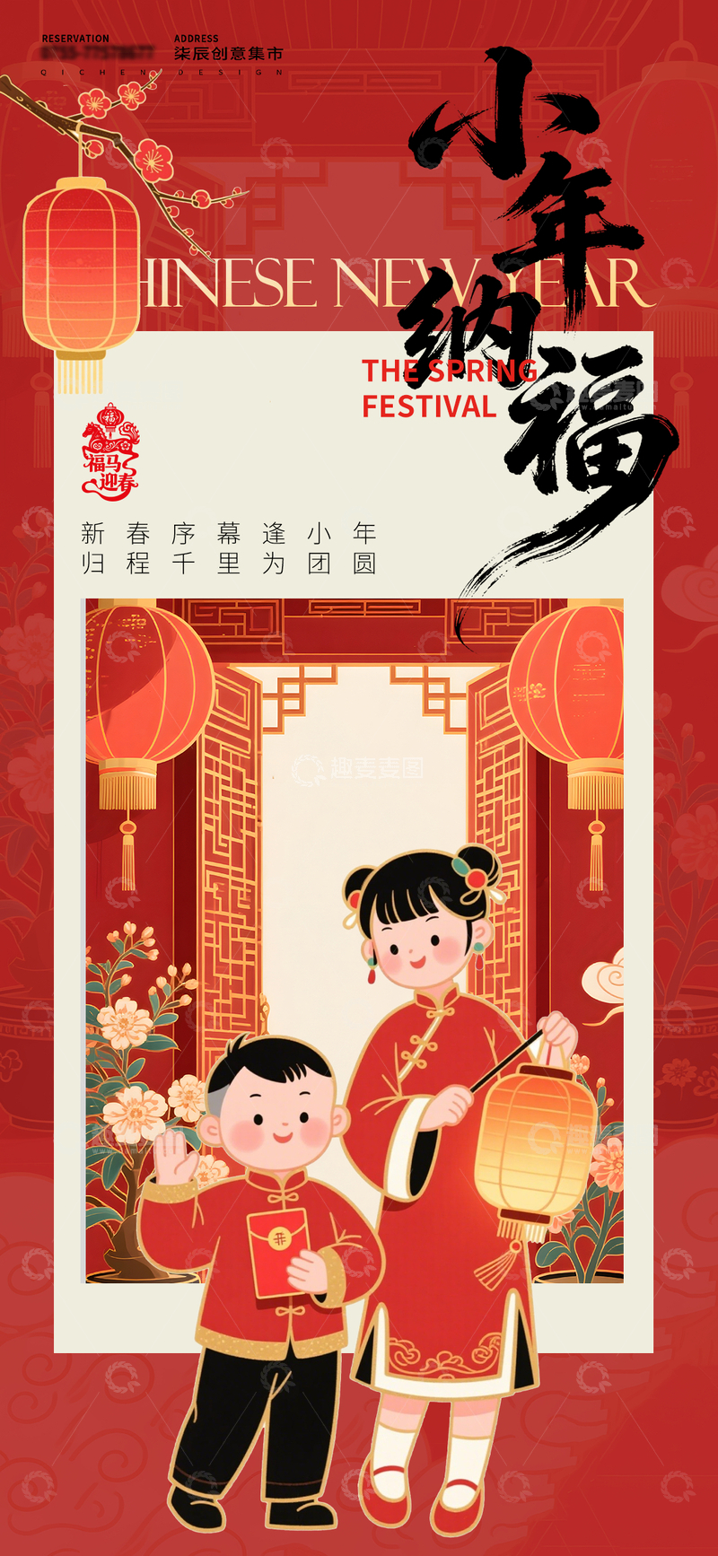 源文件下载【趣麦麦图】新春小年喜庆海报设计素材