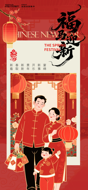 春节家庭喜庆海报设计