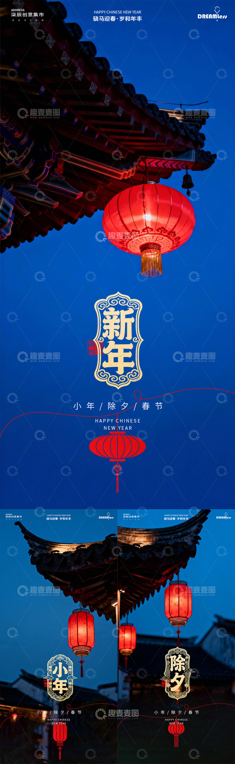 源文件下载【趣麦麦图】除夕小年新年红灯喜庆海报