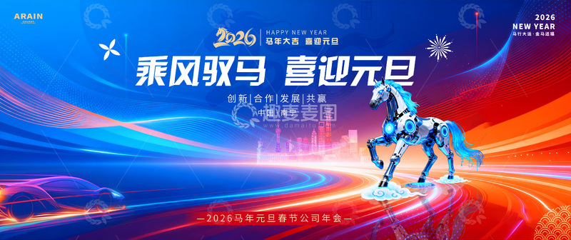 源文件下载【趣麦麦图】马年2026元旦春节科技年会背景板2