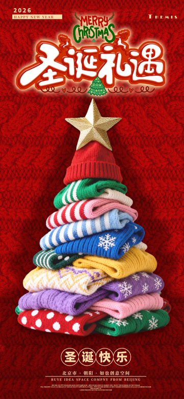 创意圣诞树海报