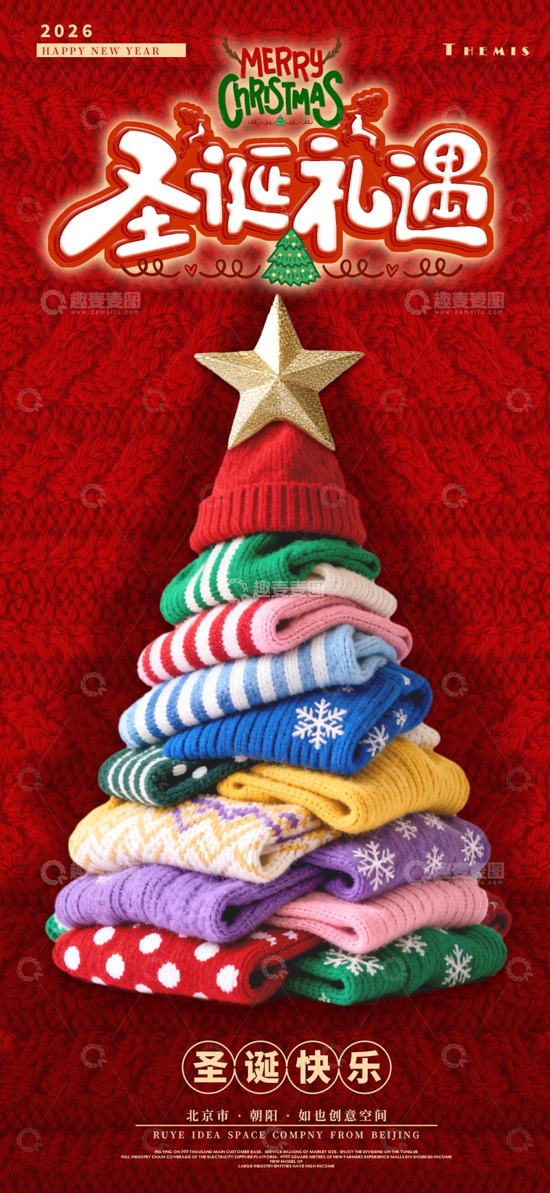 源文件下载【趣麦麦图】创意圣诞树海报