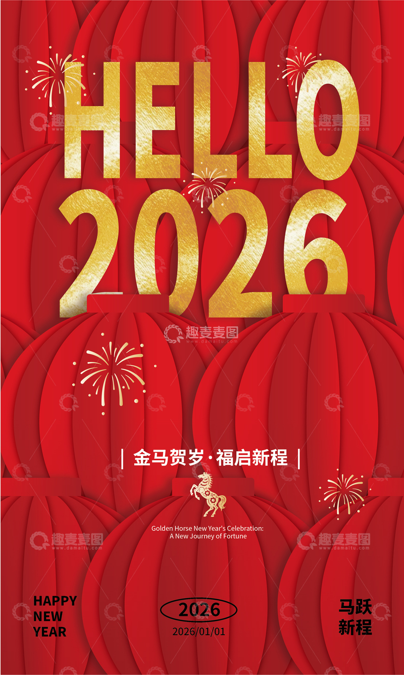源文件下载【趣麦麦图】2026红色喜庆马年海报
