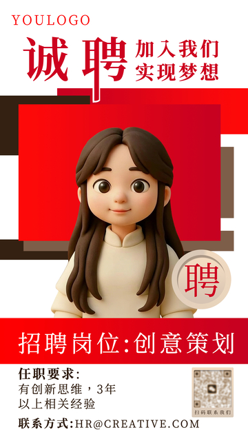 诚聘创意海报