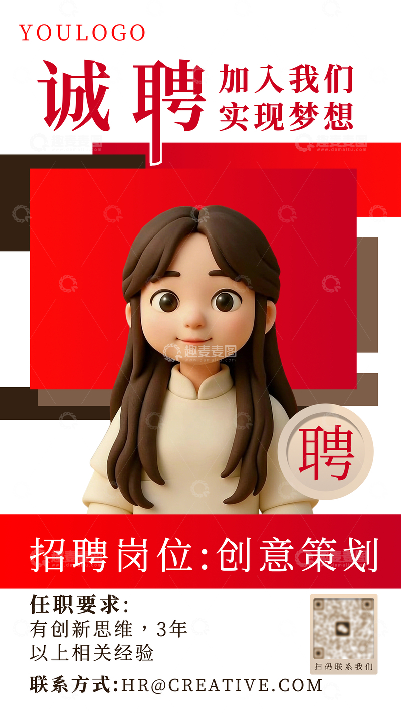 源文件下载【趣麦麦图】诚聘创意海报