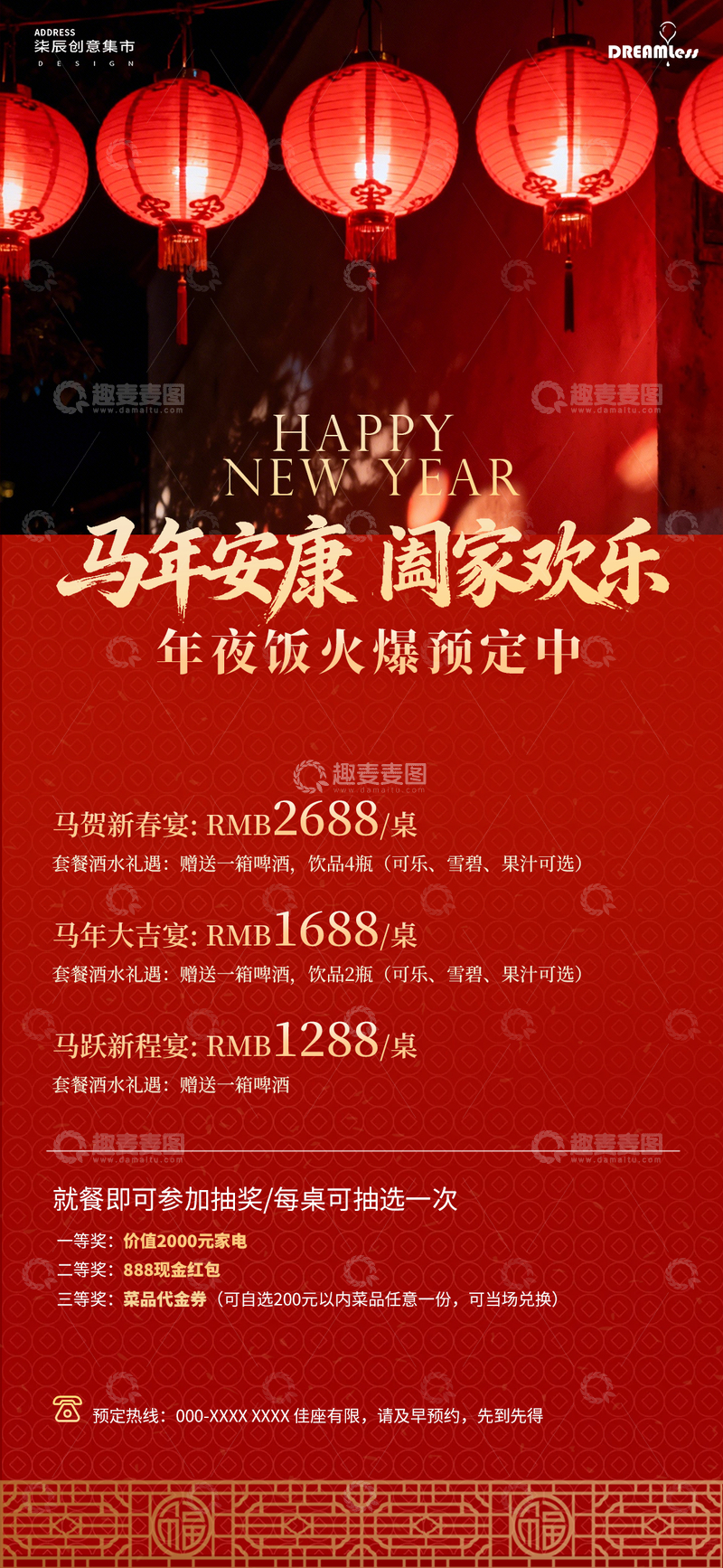 源文件下载【趣麦麦图】-除夕新年年夜饭预定海报