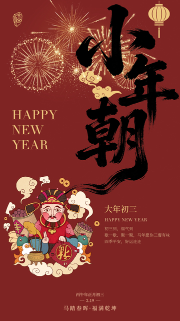 新年喜庆海报设计素材