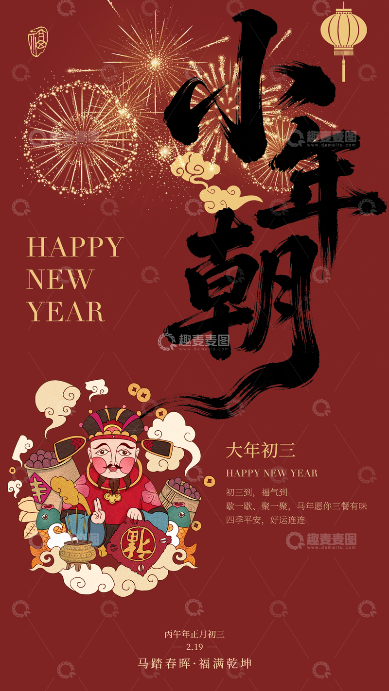 源文件下载【趣麦麦图】-新年喜庆海报设计素材