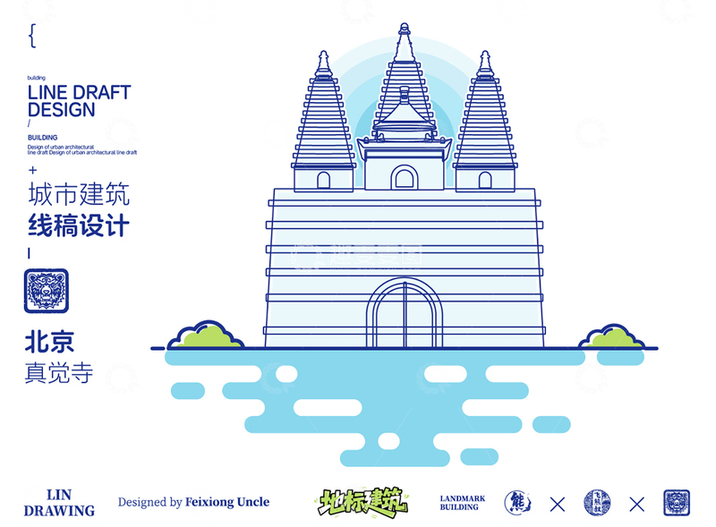 源文件下载【趣麦麦图】北京真觉寺城市地标矢量建筑线描海报
