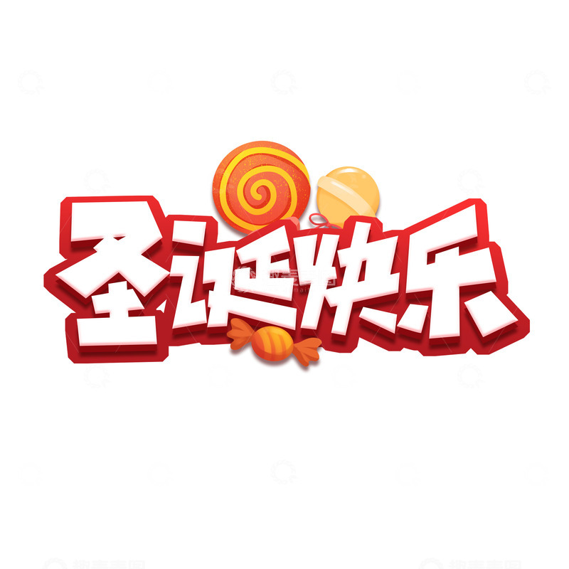 高清大图下载【趣麦麦图】卡通可爱圣诞节字体5