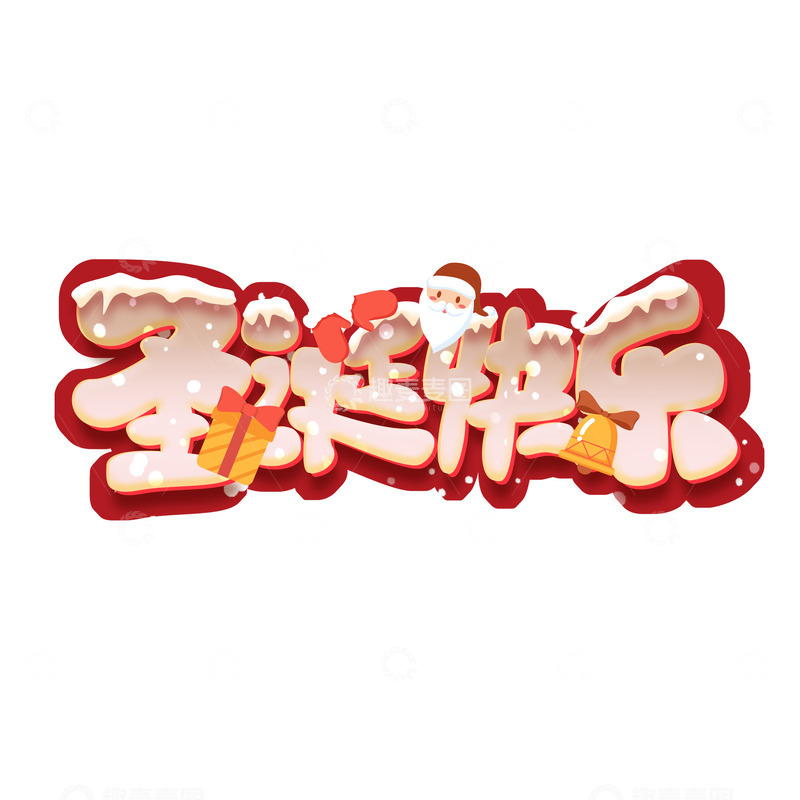 高清大图下载【趣麦麦图】卡通可爱圣诞节字体6